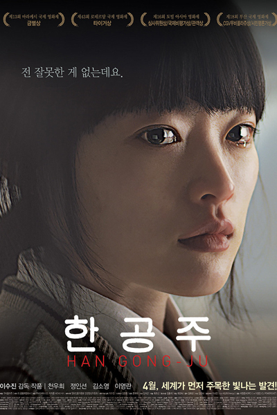 Han Gong ju 