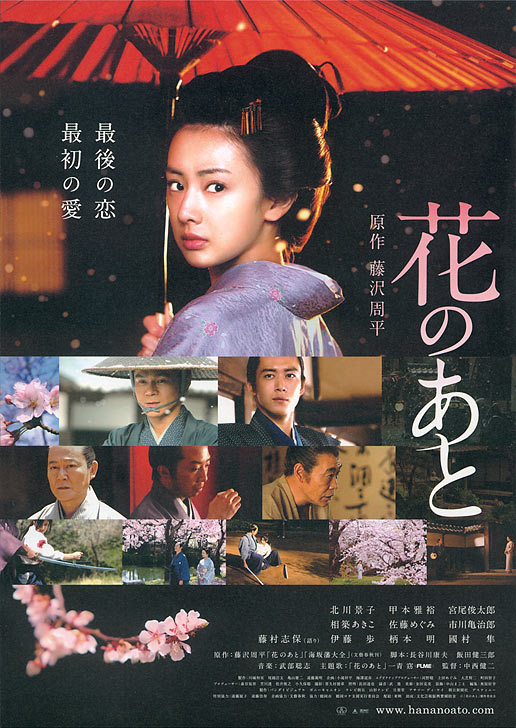 Hana No Ato 