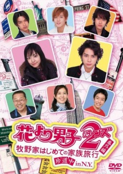 Hana Yori Dango Season 2 