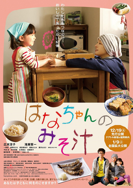 Hana's Miso Soup 