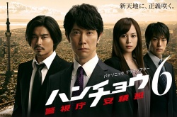 Hanchou ~ Keishichou Azumi-han 6 