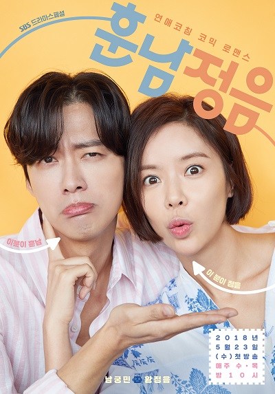 Handsome Guy and Jung Eum 