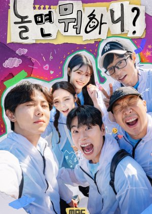 Hangout with Yoo (2019) 