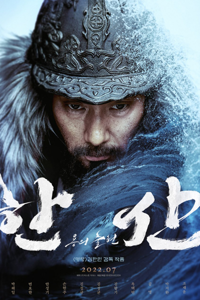 Hansan: Rising Dragon (2022) 