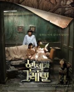 Hansel and Gretel 