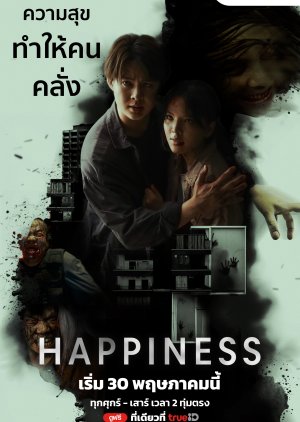 Happiness (2025) 