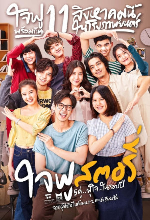 Happy Ending (2022) (Thailand) 
