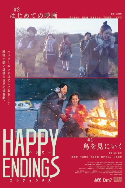 Happy Endings (2022) 