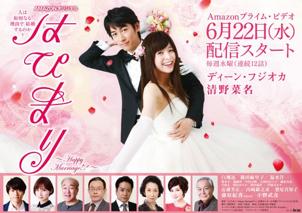 Happy marriage ( Hapimari: Happy Marriage!?) 