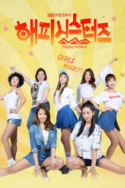 Happy Sisters (2017) 