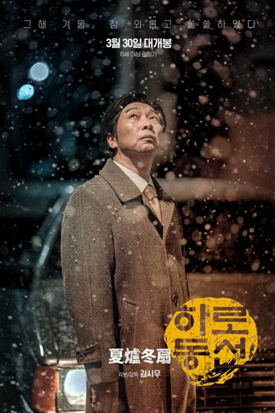 Harodongseon (2022) 