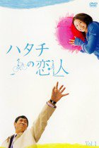 Hatachi No Koibito 