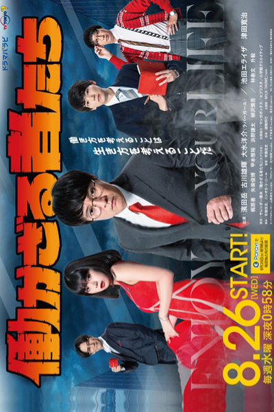 Hatarakazaru Monotachi (2020) 