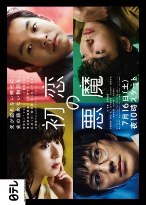 Hatsukoi no Akuma (2022) 