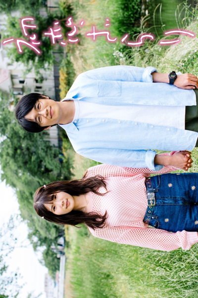 Hatsukoi, Zarari (2023) 