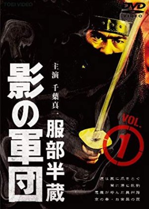 Hattori Hanzo: Kage no Gundan 