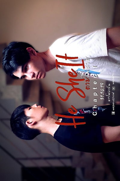 He She It (2019) 