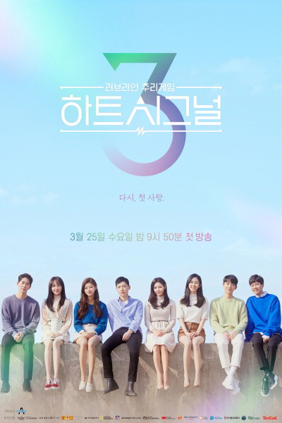 Heart Signal 3 (2020) 