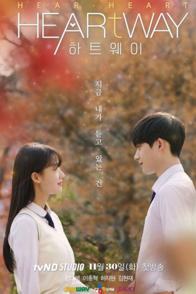 Heart Way (2021) 