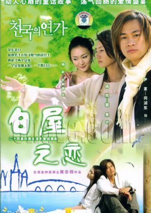 Heavenly Love Song 
