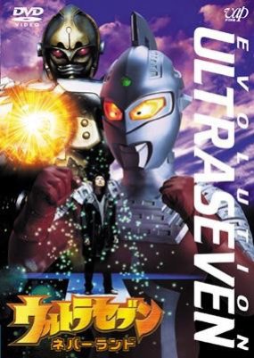 Heisei Ultraseven 