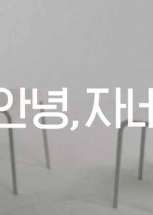 Hello, You (2021) 