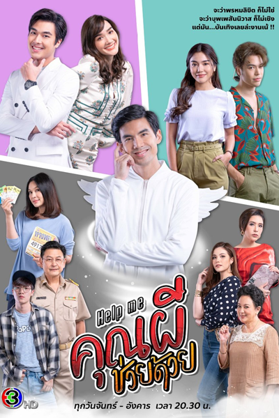Help Me Khun Pee Chuay Duay (2021) 