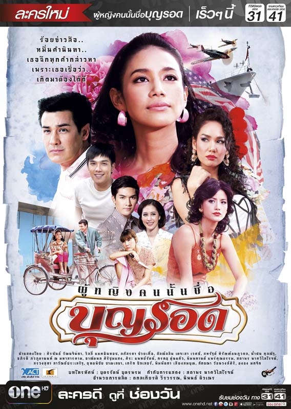 Poo Ying Khon Nun Chue Boonrawd (2015) 