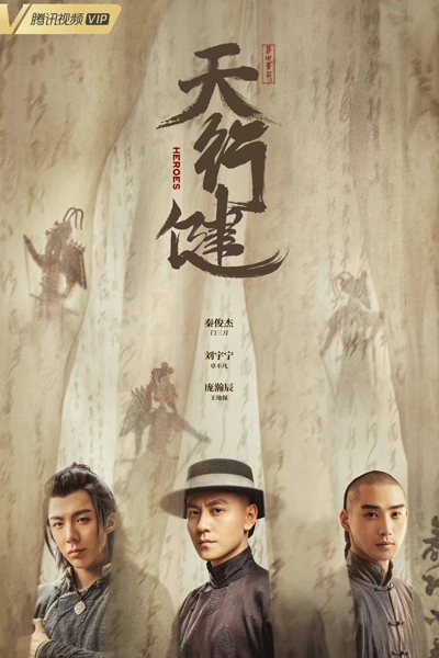 Heroes (2023) 