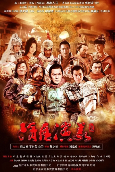 Heroes in Sui and Tang Dynasties (2013) 