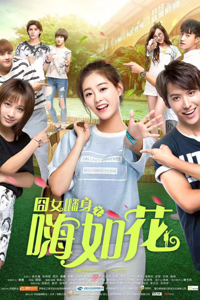 Hi Flower (2017) 