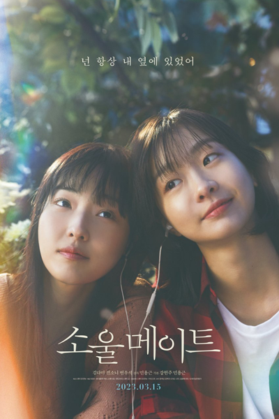 Soulmate (2023) 