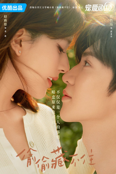 Hidden Love (2023) 