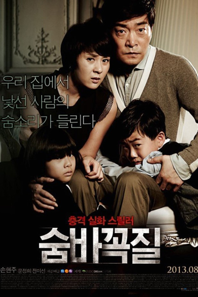 Hide and Seek (Movie) 
