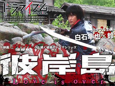 Higanjima: Love is Over 