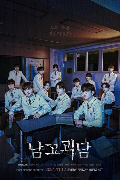 The Mysterious Class (2021) 