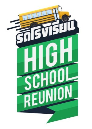 High School Reunion (2015) 