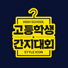 High School Style Icon (2019) 