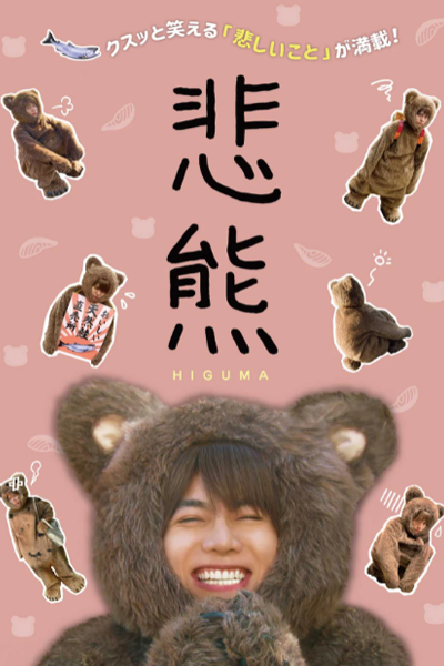 Higuma 2 (2021) 