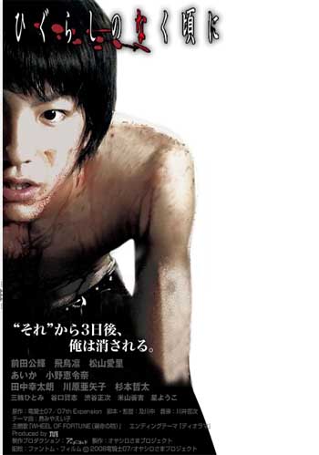 Higurashi no naku koro ni (Shrill Cries of Summer ) 