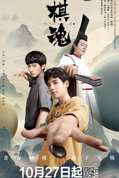 Hikaru no Go (2020) 