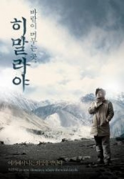 Himalayaeui Sonyowa (Himalaya, Where the Wind Dwells) 