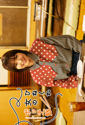 Hinekure Onna no Bocchimeshi (2021) 