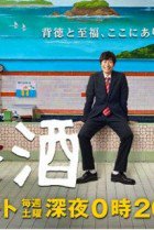 Hiru no Sento Zake 
