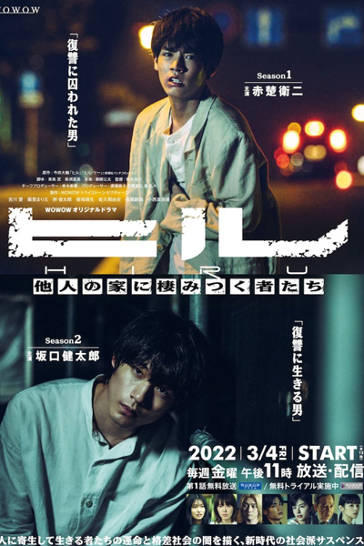 Hiru 2 (2022) 