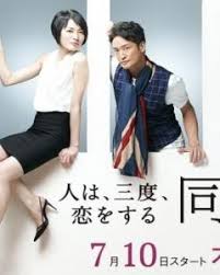 Hito wa, Sando, Koi wo Suru (Dousousei) 