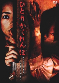 Hitori Kakurenbo 