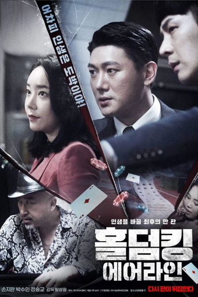 Hold 'Em King: Airline (2022) 