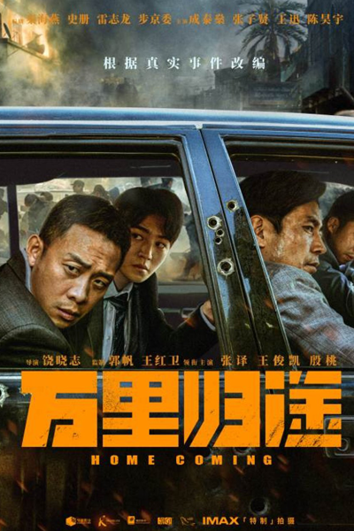 Home Coming (2022) 