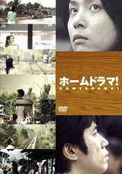 Home Drama 